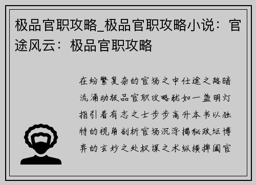 极品官职攻略_极品官职攻略小说：官途风云：极品官职攻略